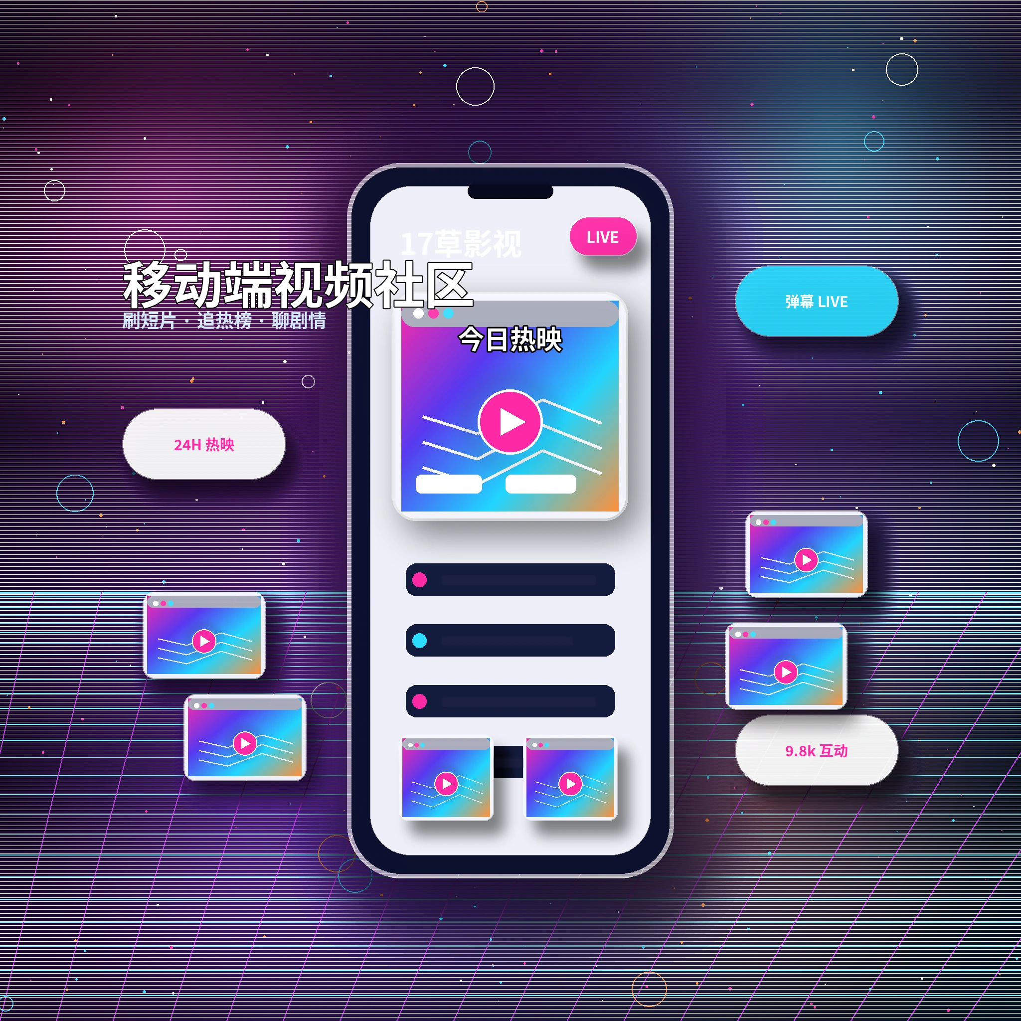 17c APP影视内容与视频社区服务