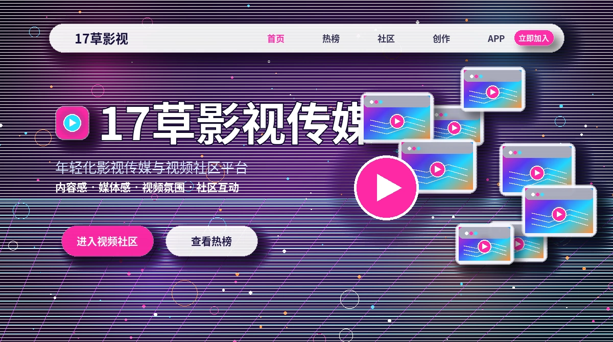 17c活动公告相关视觉内容