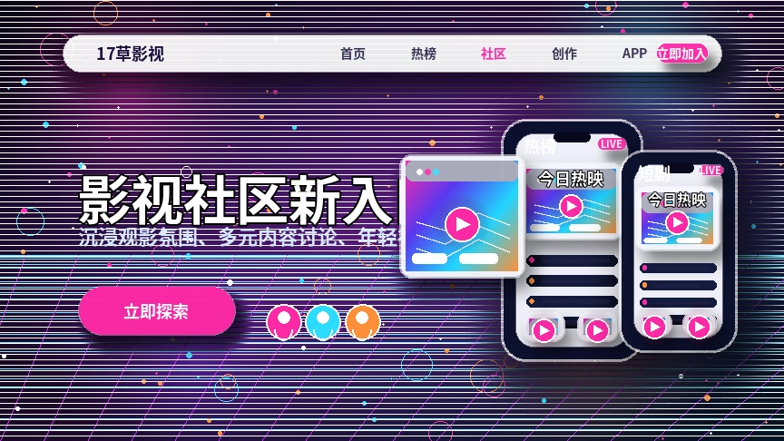 17c影视活动公告与规则说明